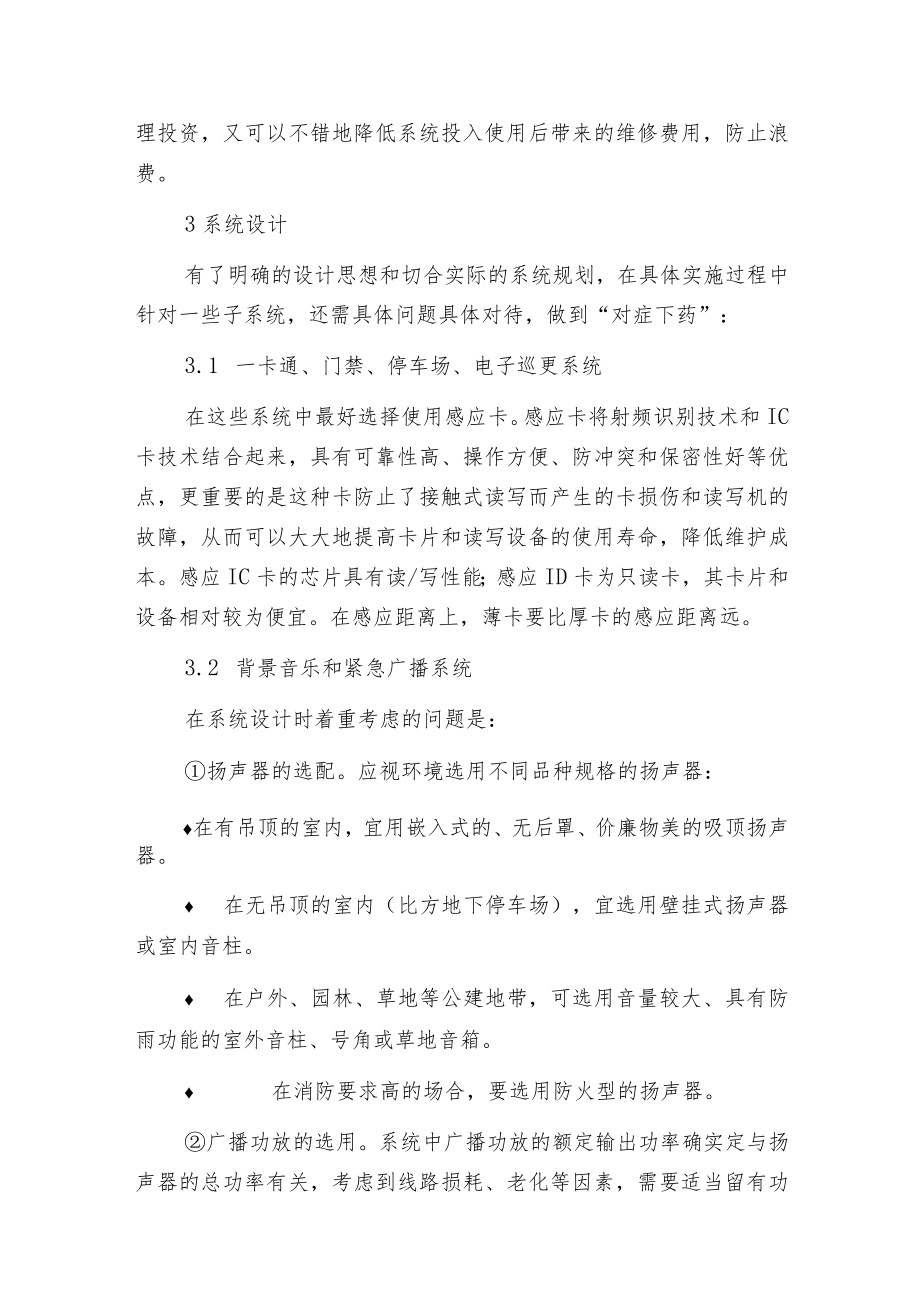 智能社区系统设计应注意的几个问题.docx_第2页