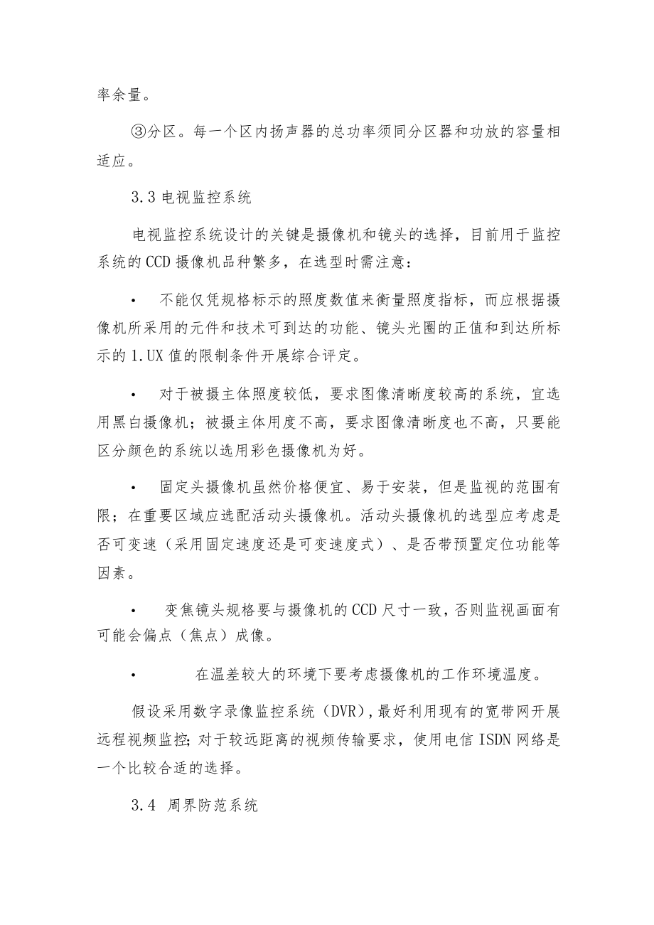 智能社区系统设计应注意的几个问题.docx_第3页