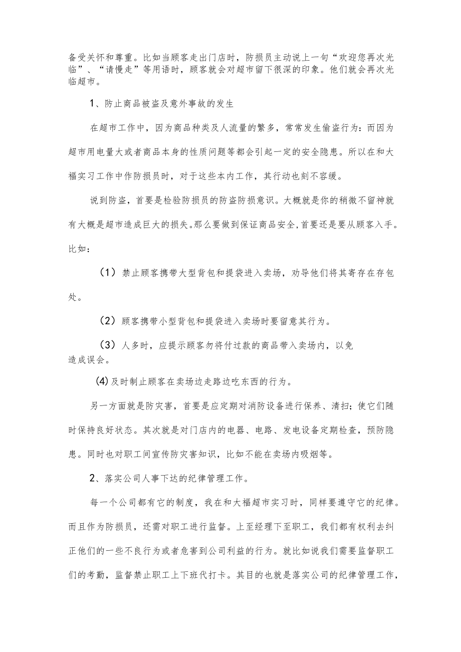 超市实习工作总结.docx_第2页