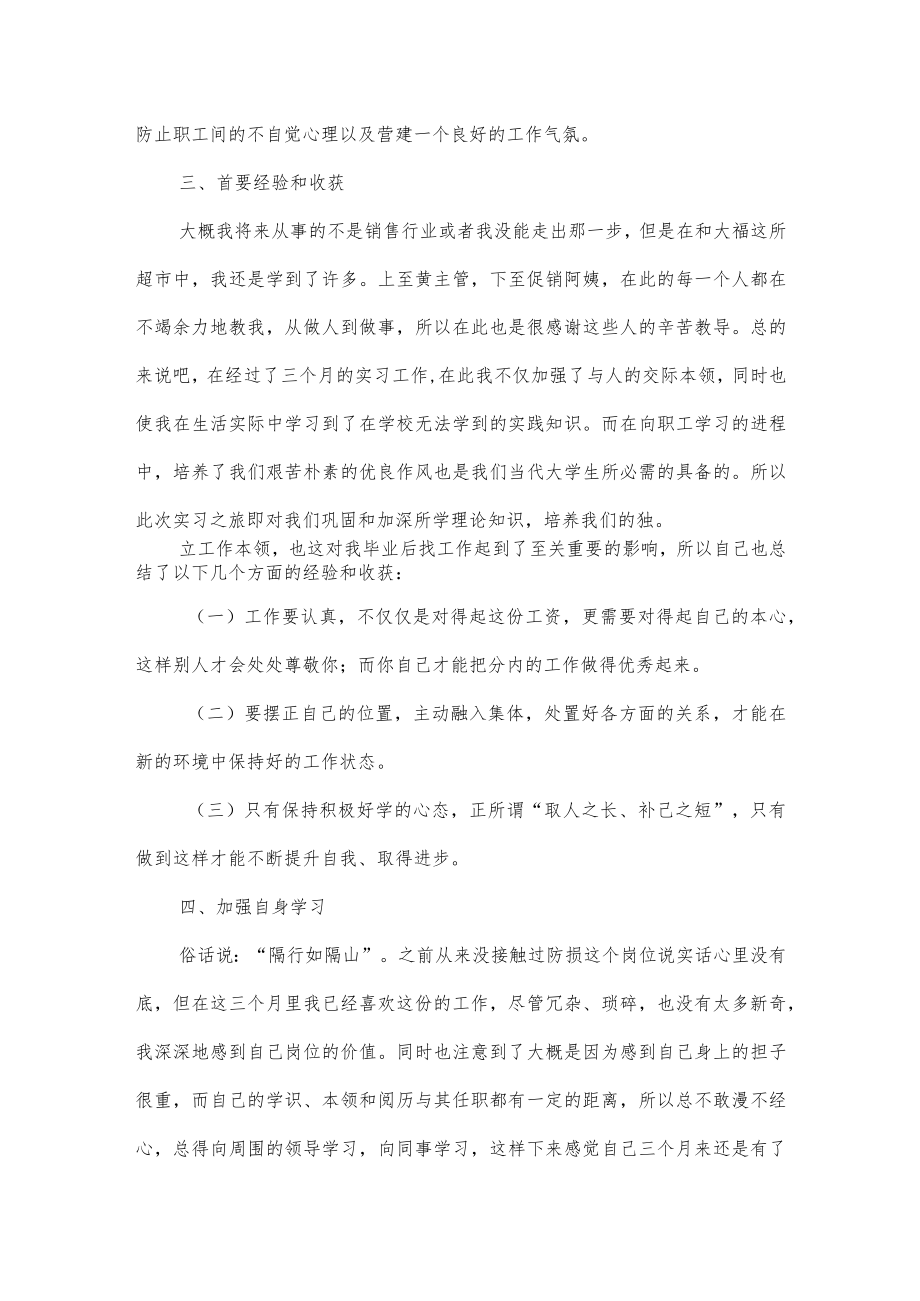 超市实习工作总结.docx_第3页