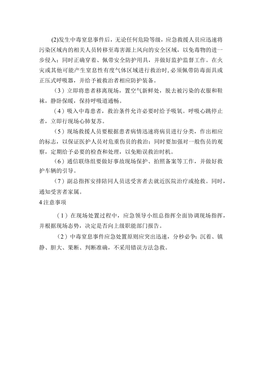 漆料公司生产安全事故中毒窒息事故现场应急处置方案.docx_第2页