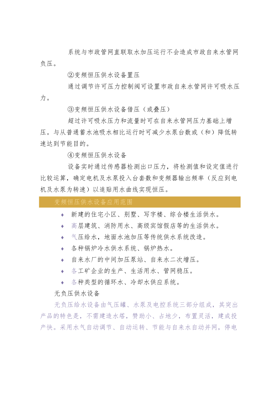 污水处理-频恒压供水设备与无负压供水设备工作原理及区别.docx_第2页