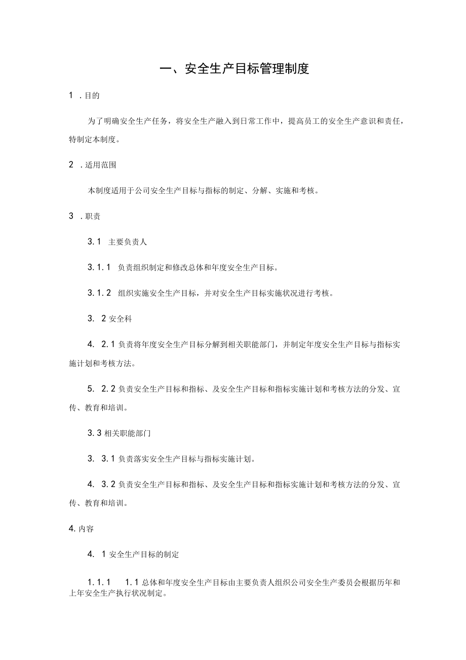 安全生产管理制度汇编32篇.docx_第3页