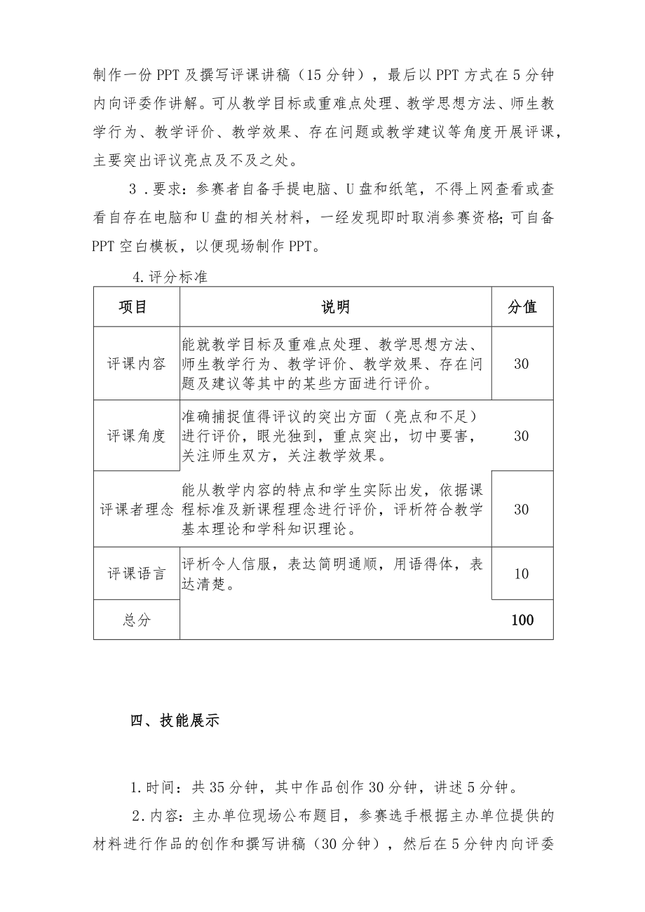 首届广东青少年机器人教师教学能力大赛评审标准.docx_第3页