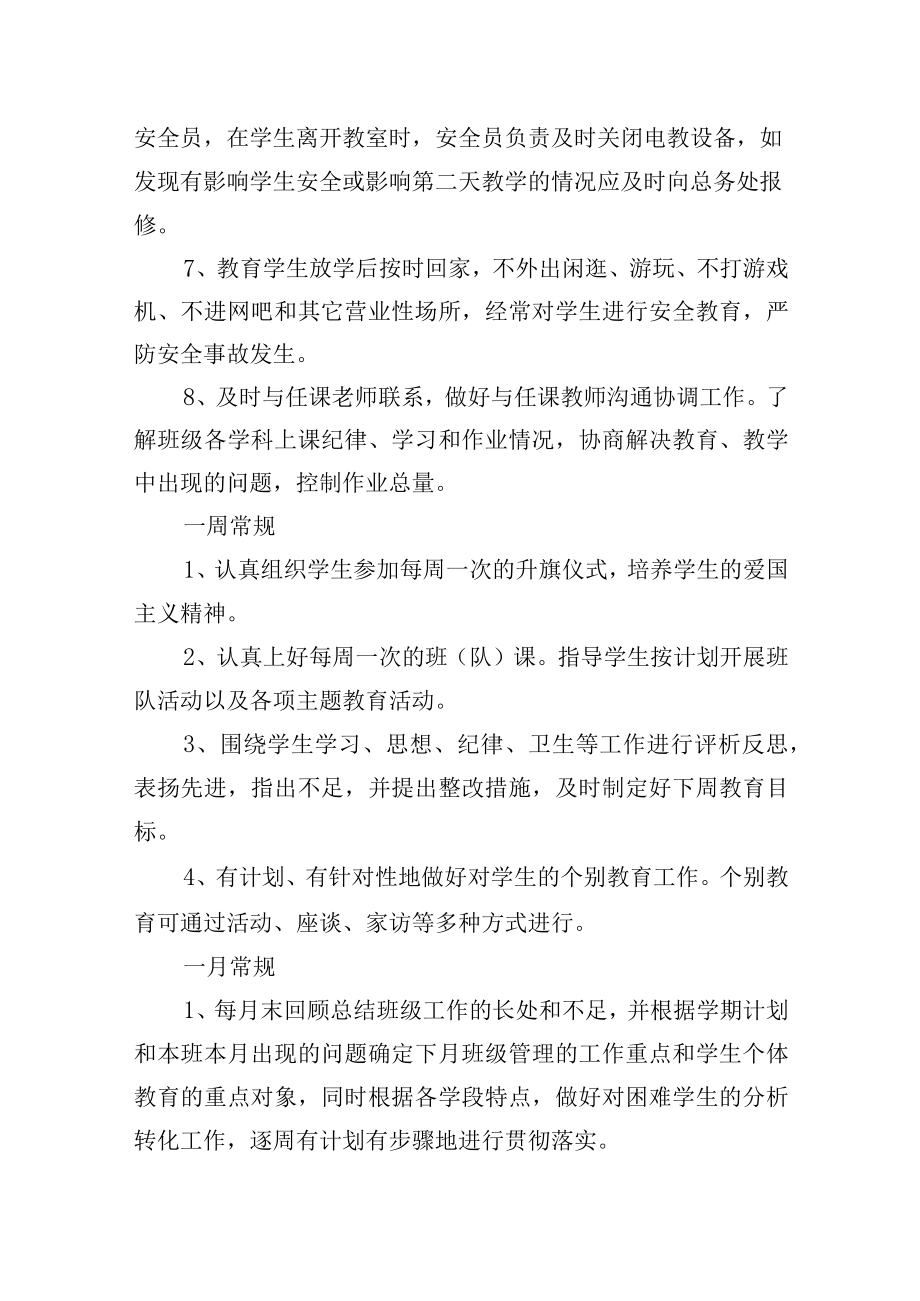 班主任工作细则.docx_第2页