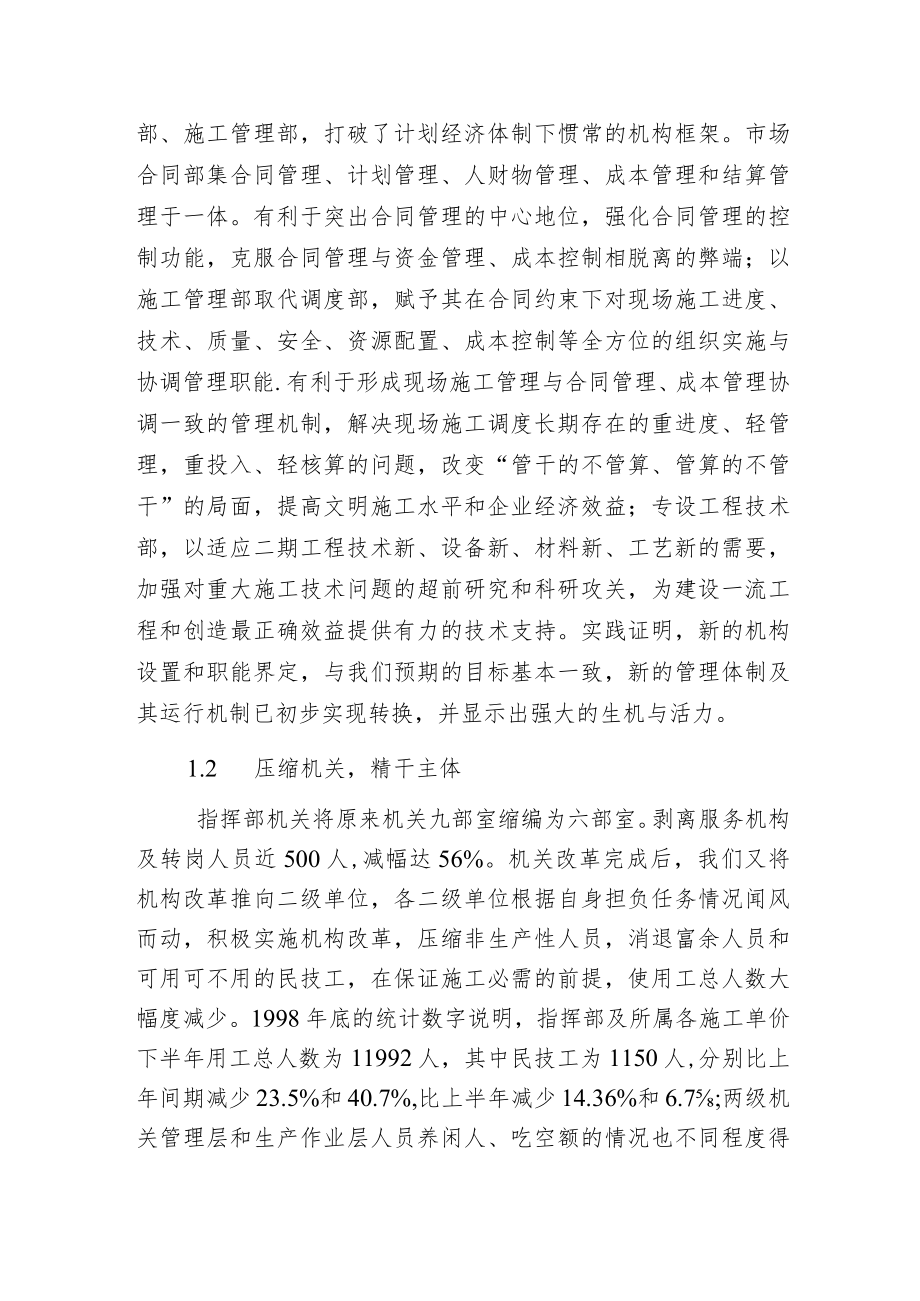 探索项目施工管理的新路子.docx_第2页