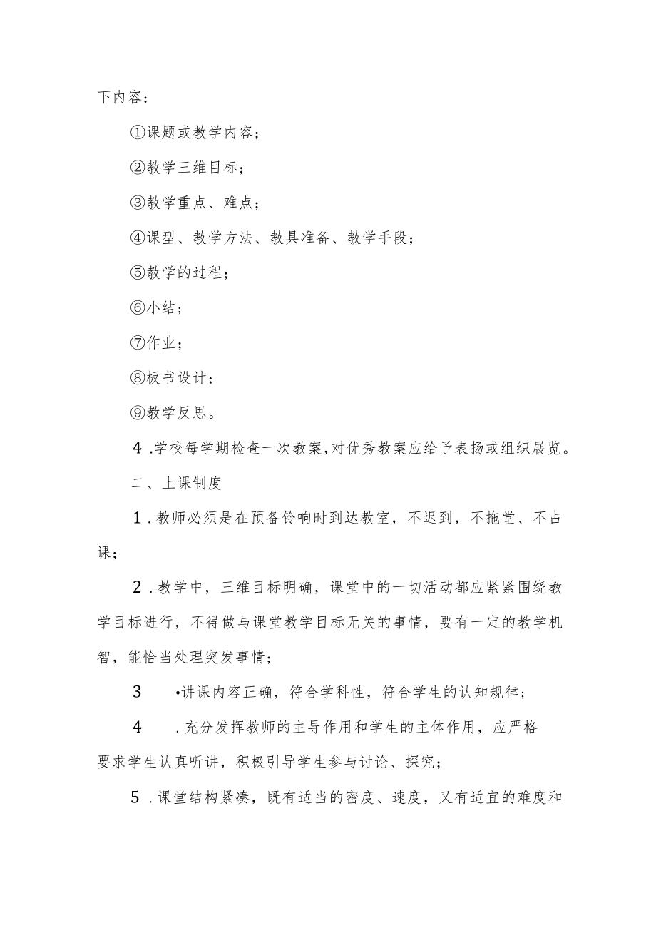 教学常规管理制度.docx_第2页