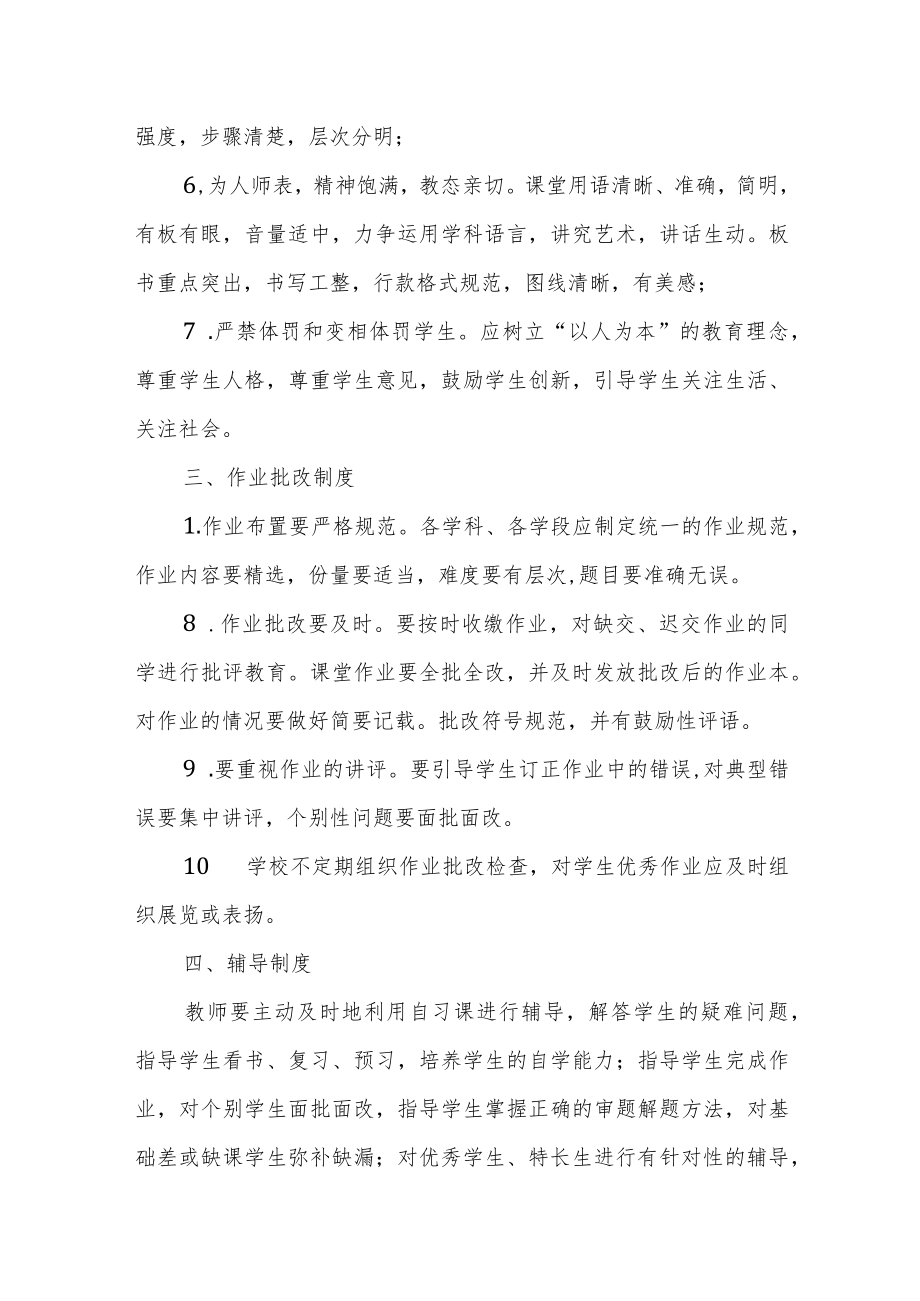 教学常规管理制度.docx_第3页