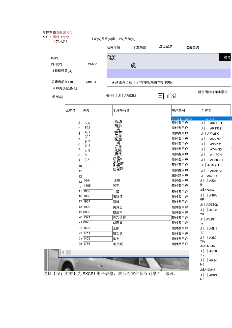 易软系统扣计时停车费的流程.docx_第3页