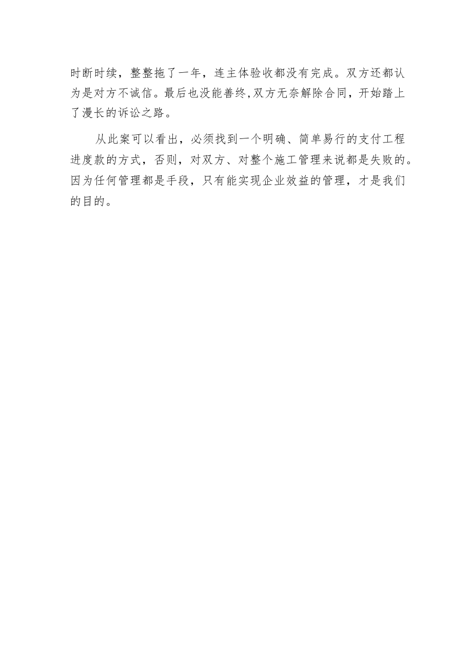 工程款支付的方式问题.docx_第2页