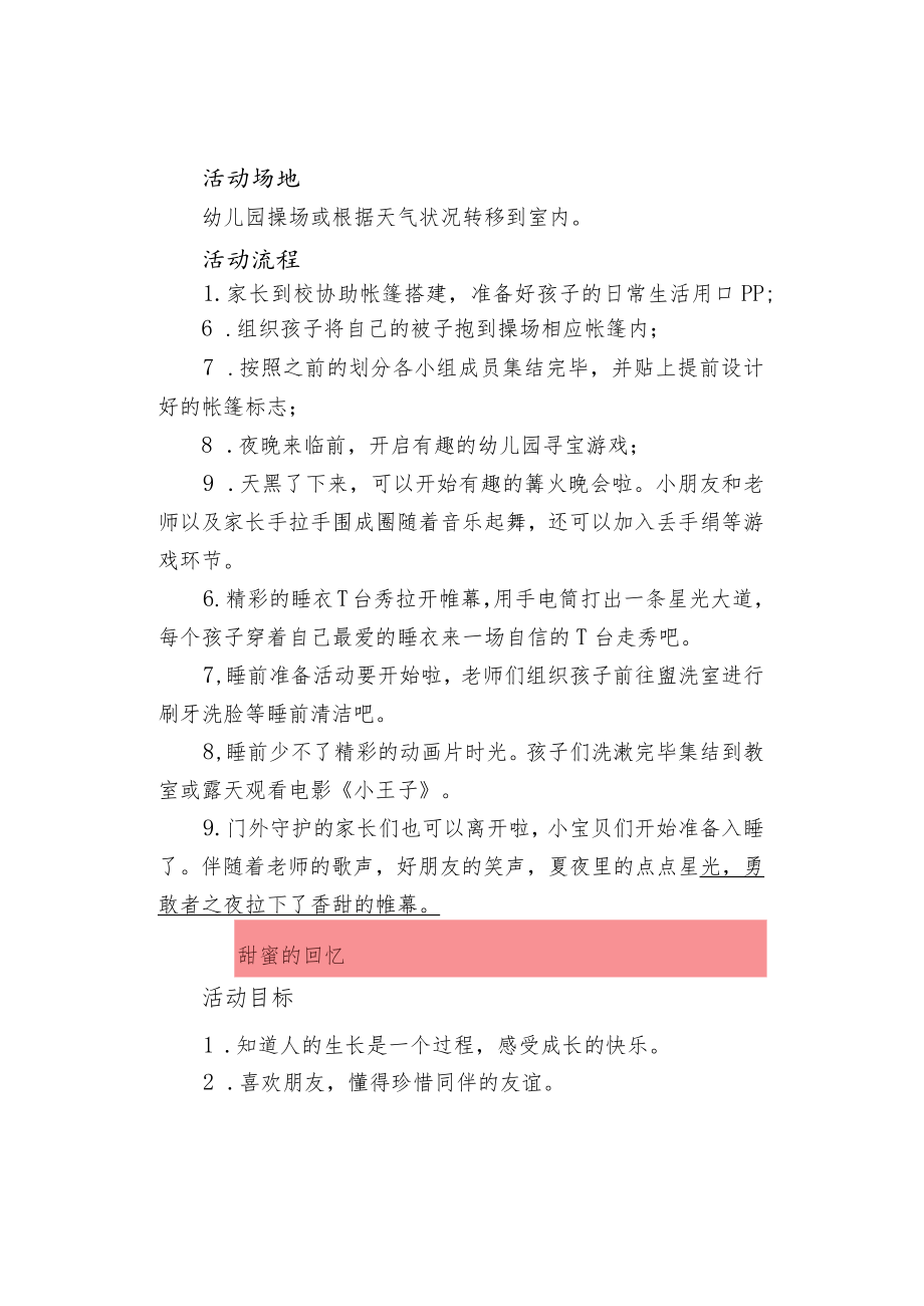 幼儿园毕业典礼活动方案.docx_第2页