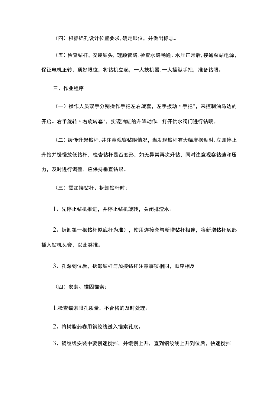 锚索支护工操作规程.docx_第2页