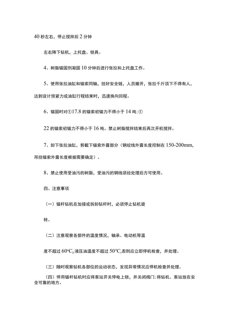 锚索支护工操作规程.docx_第3页