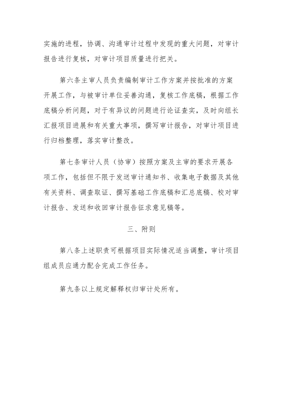 审计处关于审计项目职责规定.docx_第2页