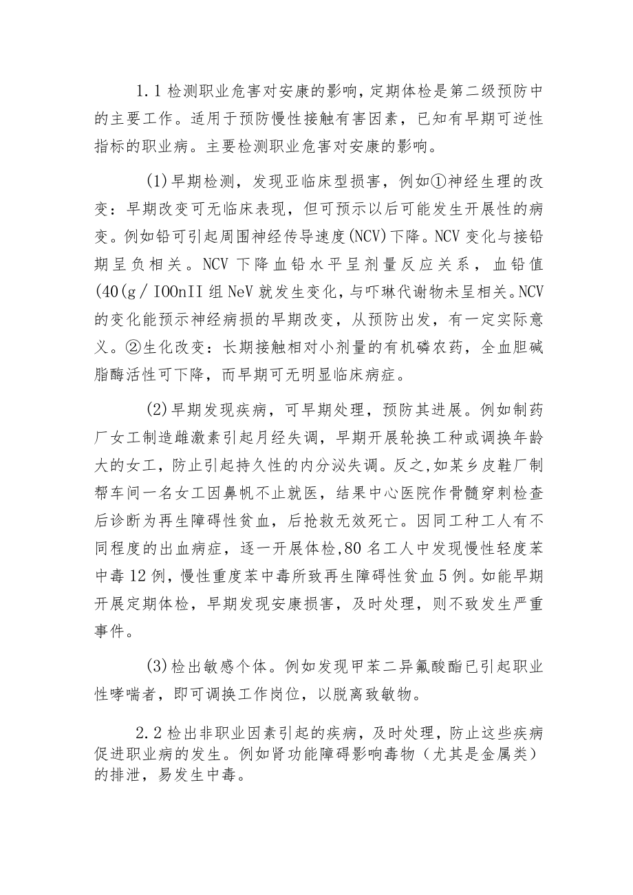 有毒有害作业工人的体检在预防职业病中的作用.docx_第2页