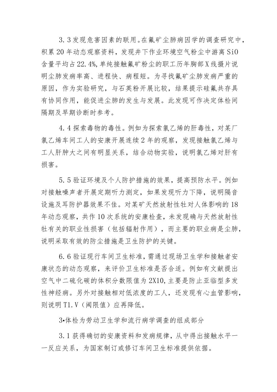 有毒有害作业工人的体检在预防职业病中的作用.docx_第3页