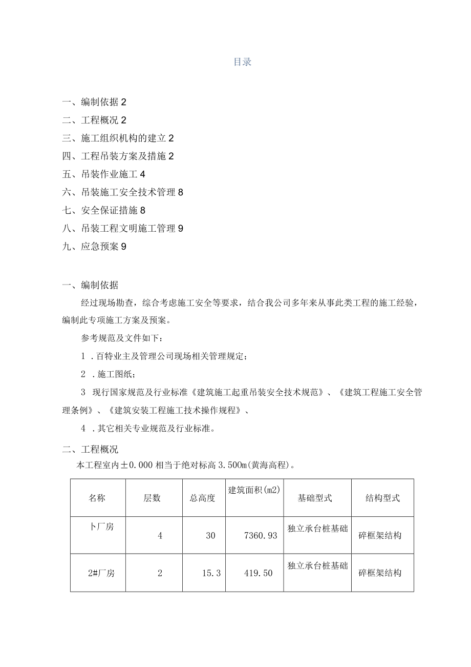 施工现场吊装方案.docx_第2页