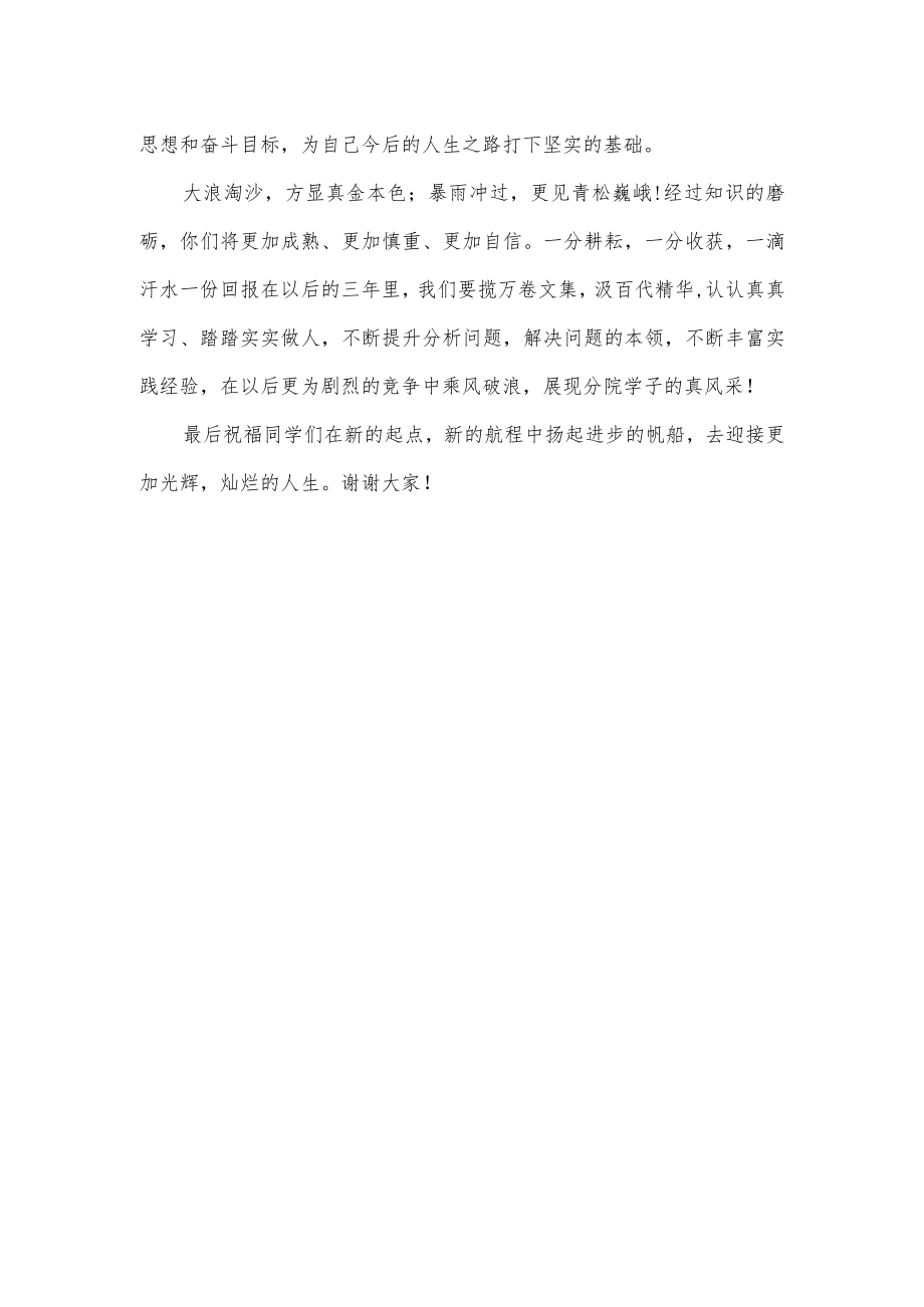 新学期开学典礼致辞.docx_第2页