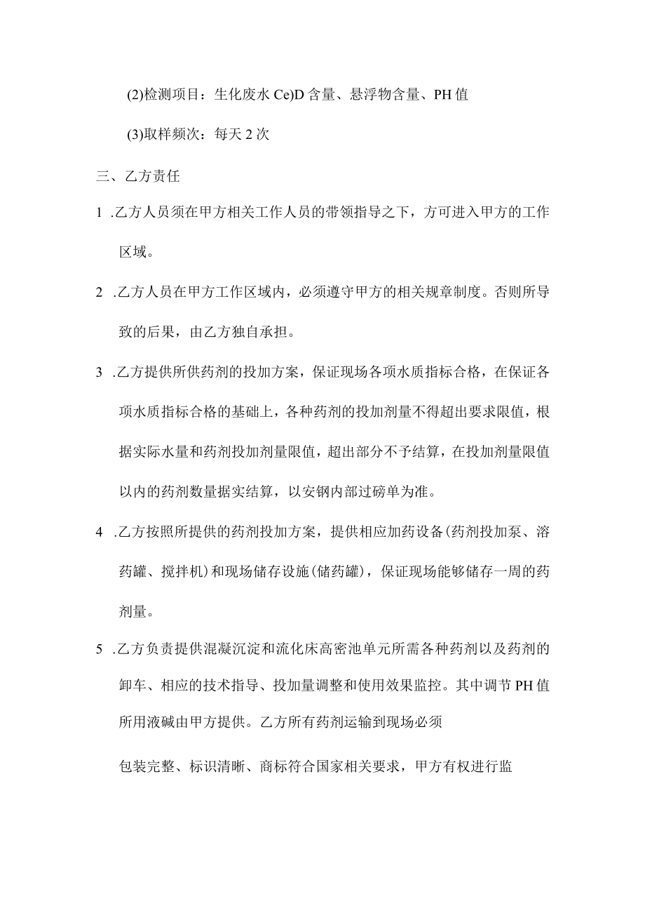 水鑫公司技术运营部生化水焦化废水药剂技术要求.docx_第2页