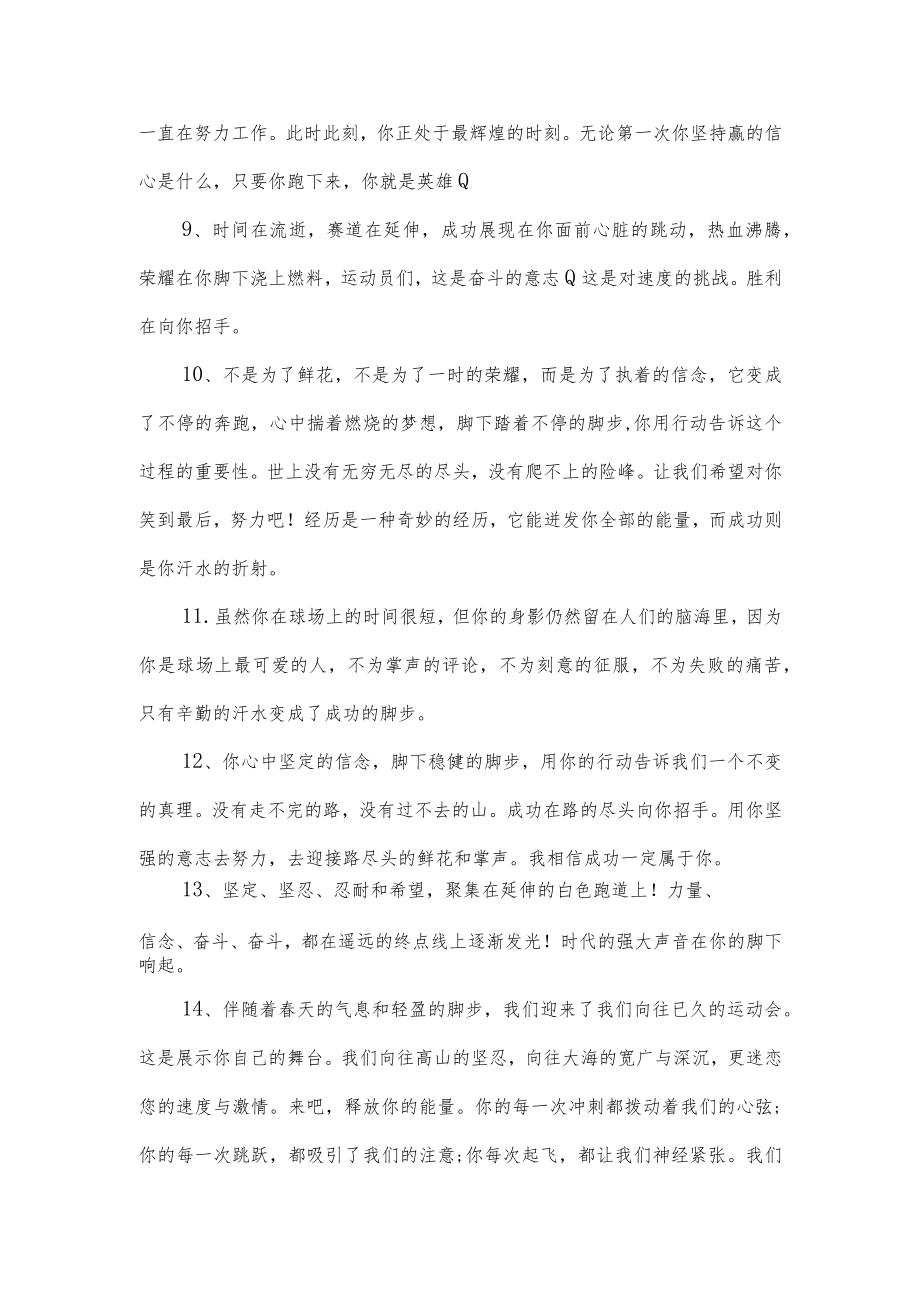 校运动会广播稿.docx_第2页