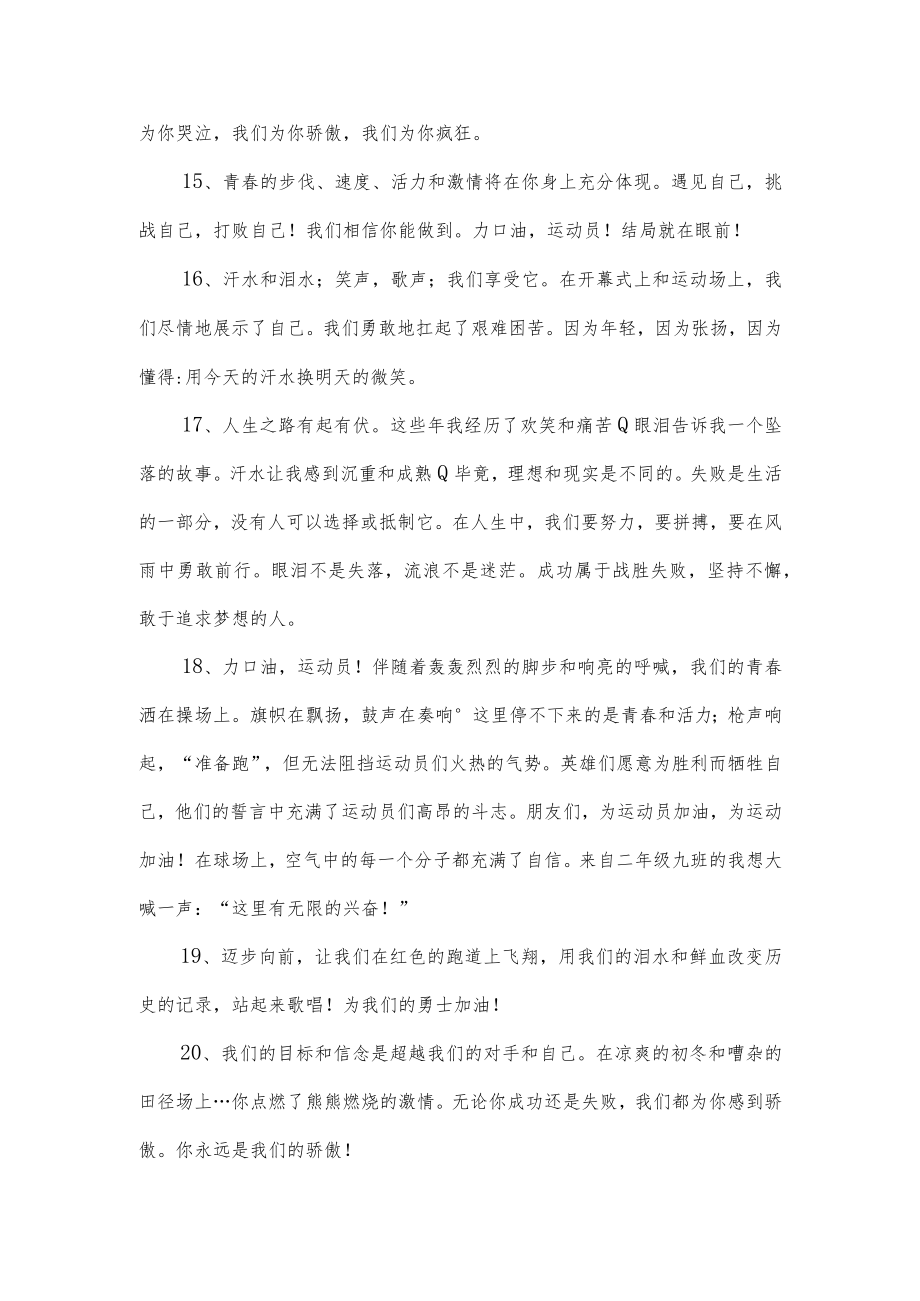 校运动会广播稿.docx_第3页