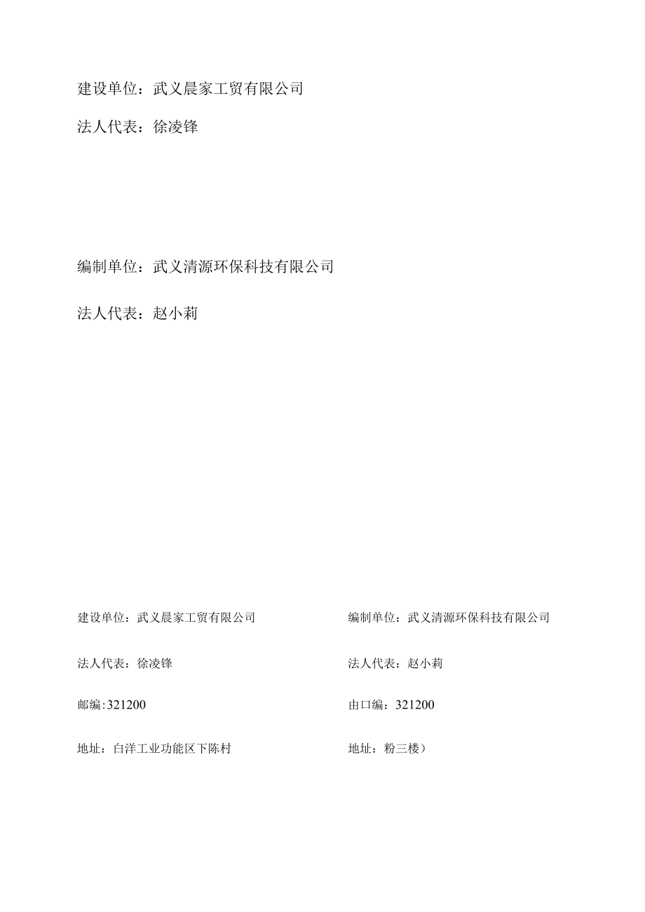 武义晨家工贸有限公司年产4万樘钢质金属门生产线项目竣工环境保护验收监测报告.docx_第2页