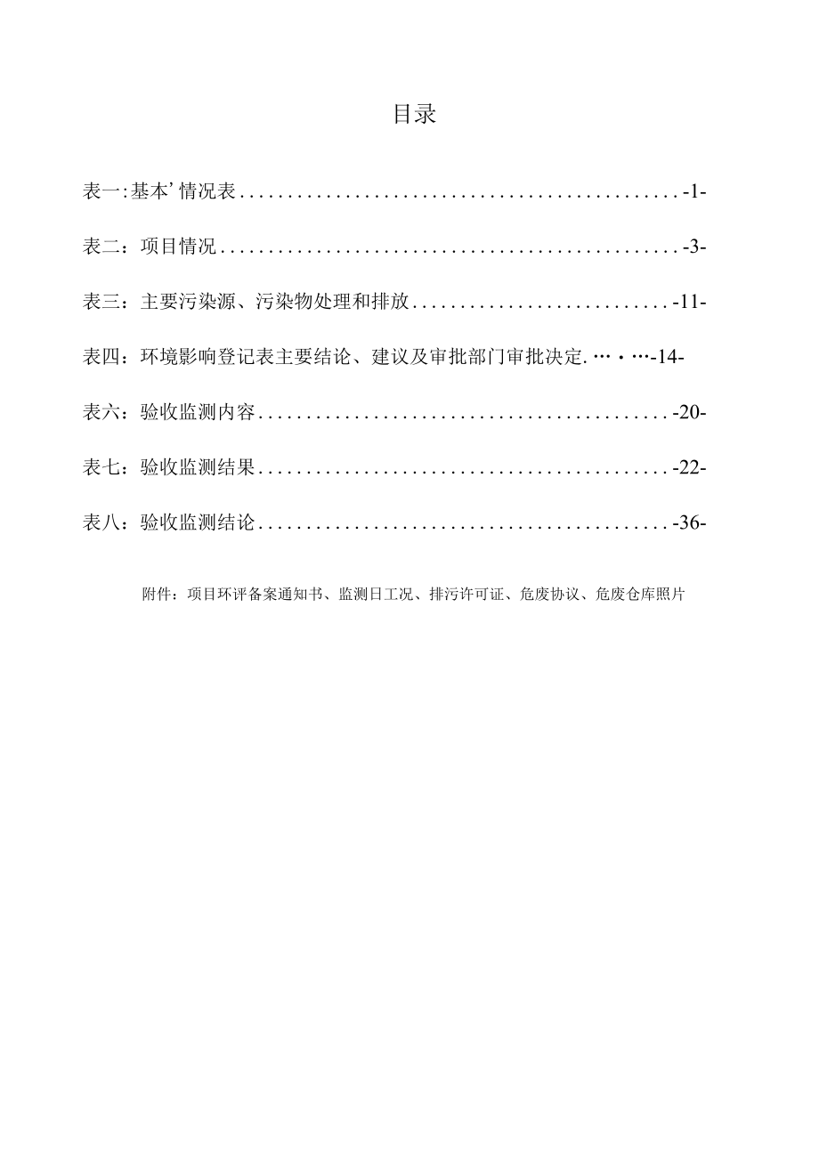 武义晨家工贸有限公司年产4万樘钢质金属门生产线项目竣工环境保护验收监测报告.docx_第3页