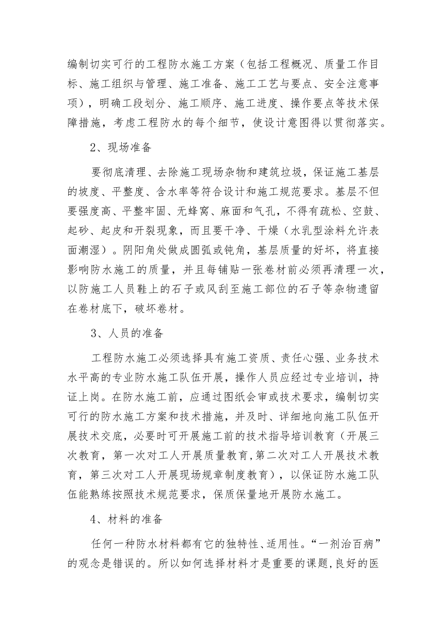 工程防水项目施工管理.docx_第2页