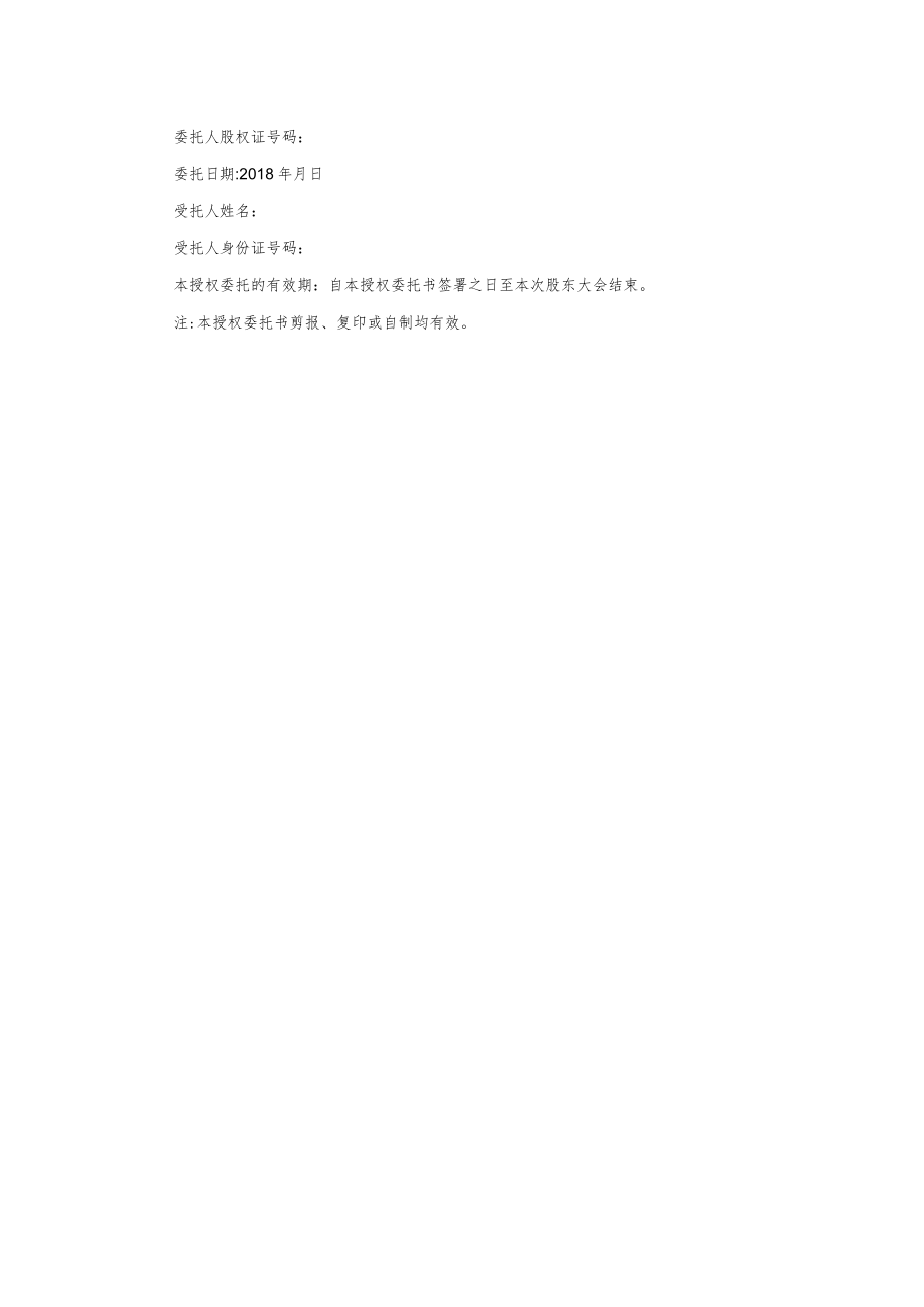 授权委托书(17).docx_第2页