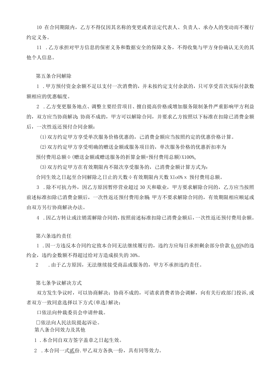 预付卡合同.docx_第3页