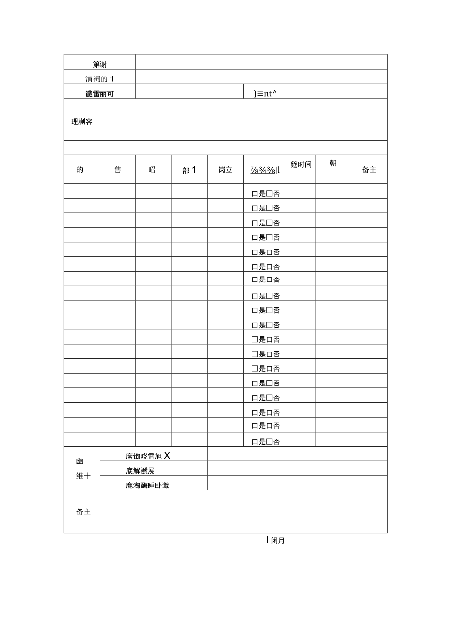 应急演练活动签到表.docx_第2页