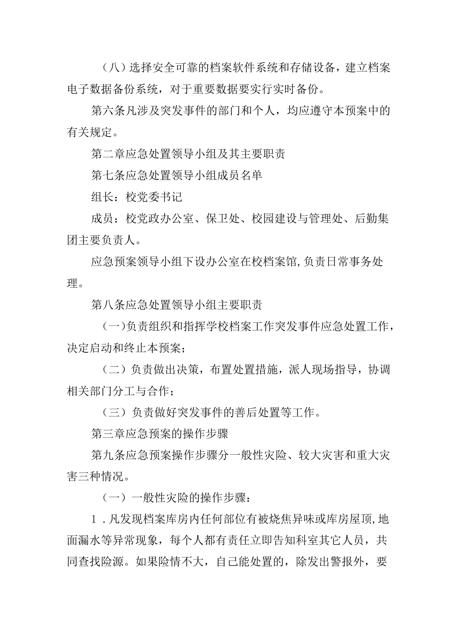 学校档案工作突发事件应急预案.docx_第3页