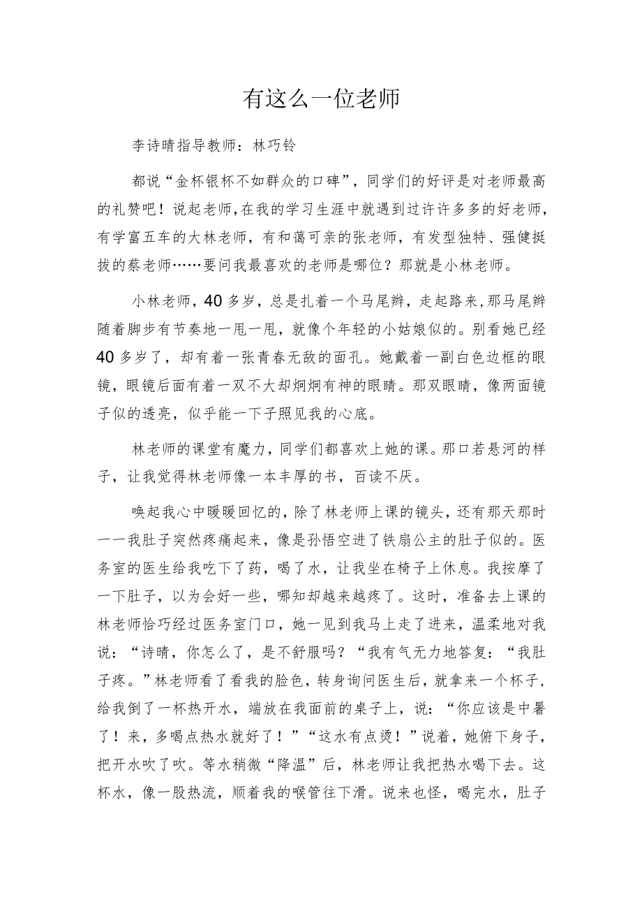 有这么一位老师.docx_第1页