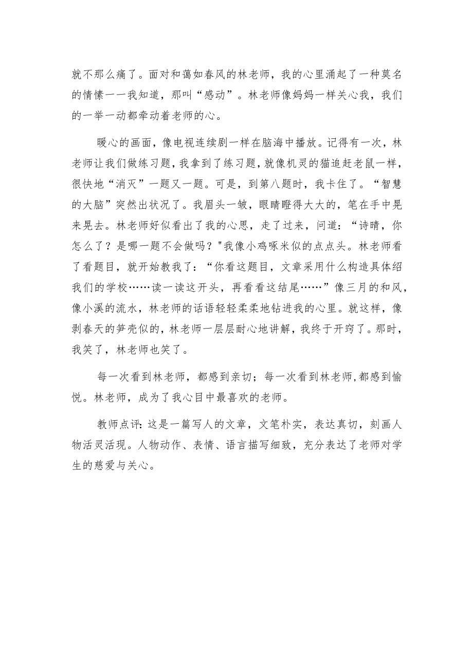 有这么一位老师.docx_第2页