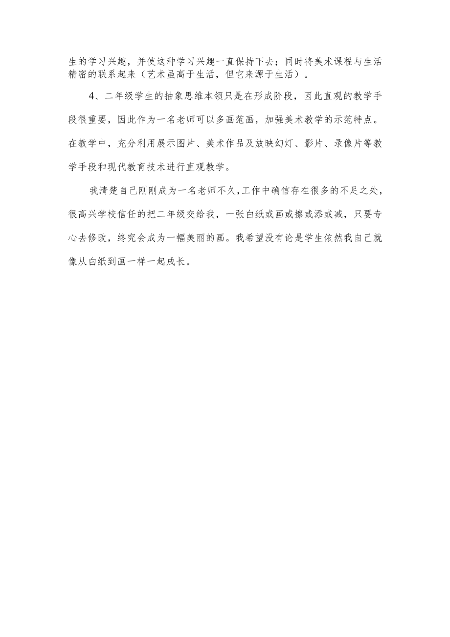 小学美术老师教学工作总结.docx_第2页