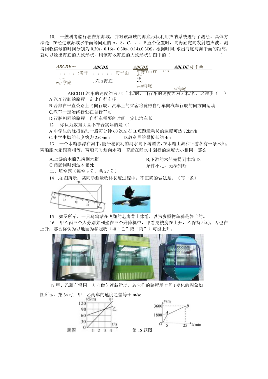 机械运动单元测试题.docx_第2页