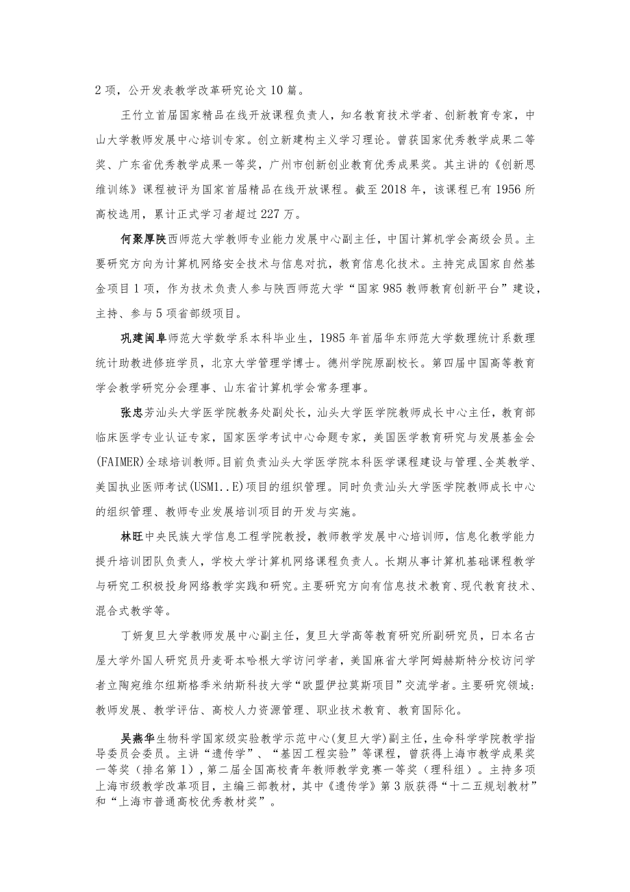 超星教师发展直播讲堂课程简介.docx_第2页