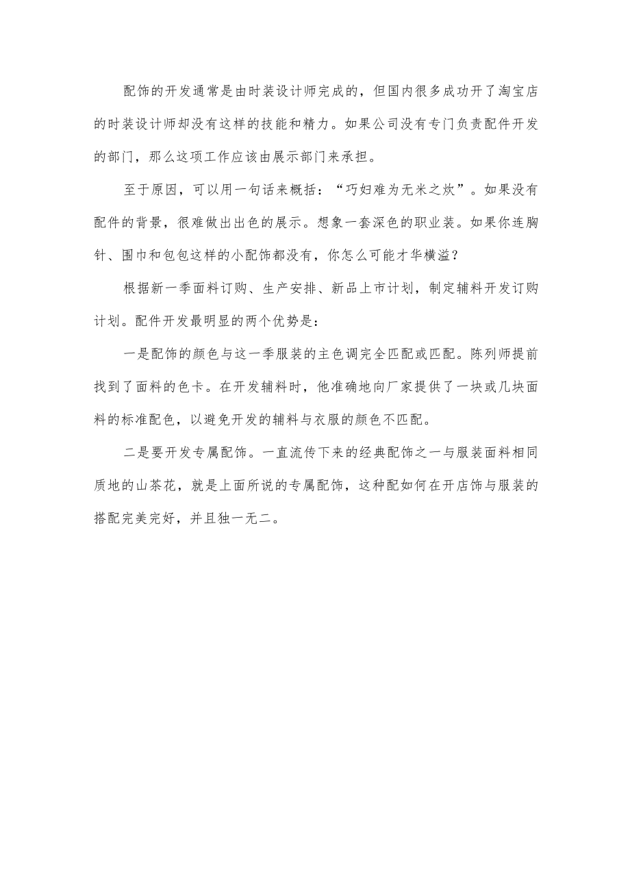 服装陈列师工作总结.docx_第3页