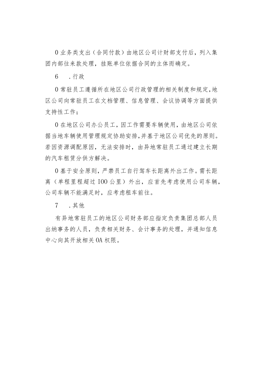 集团总部异地办公管理办法.docx_第2页