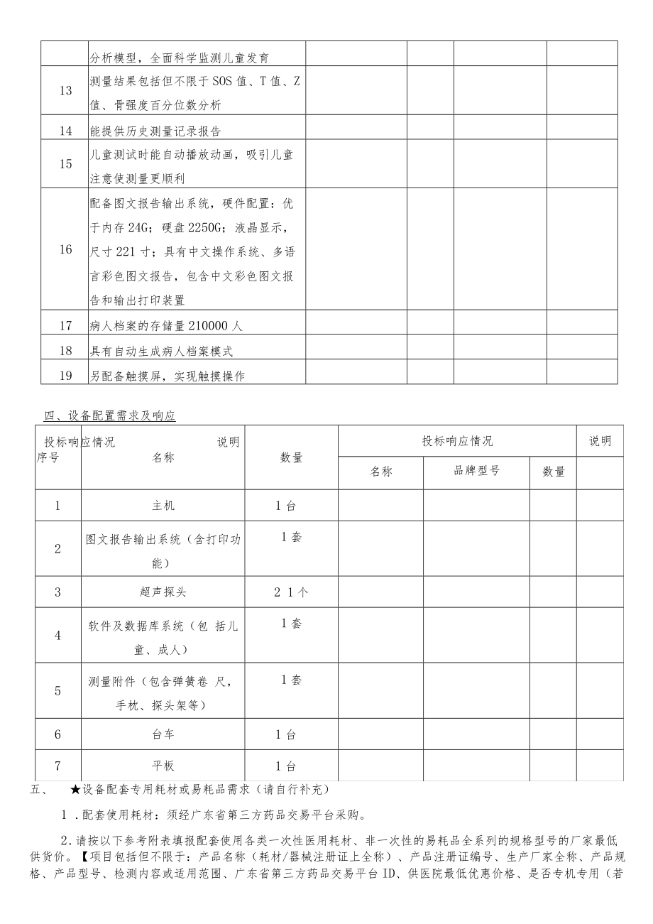 超声骨密度仪用户需求书.docx_第2页