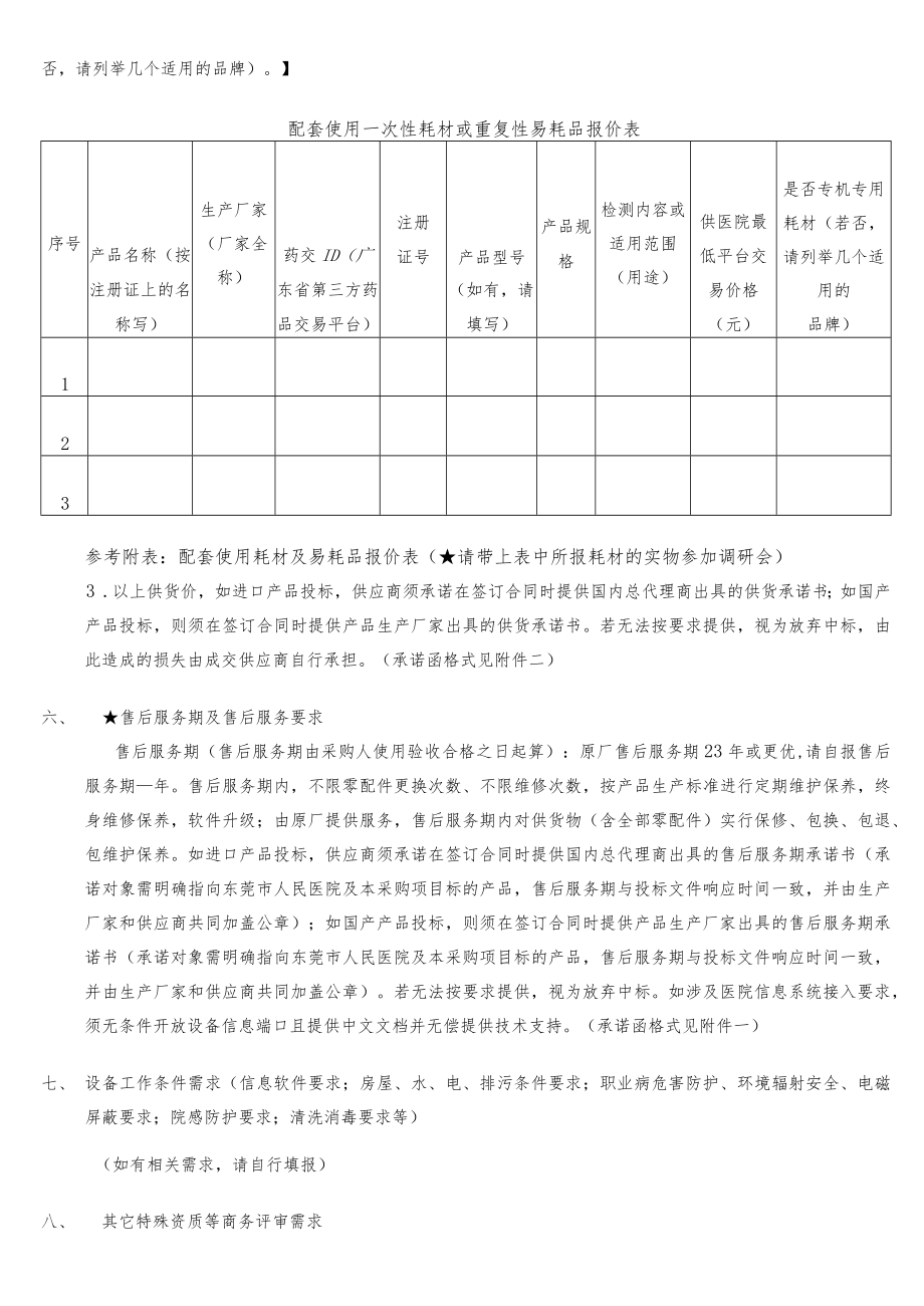 超声骨密度仪用户需求书.docx_第3页