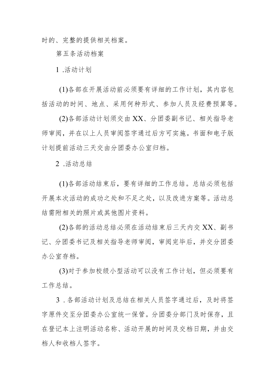 学生会档案管理制度.docx_第2页