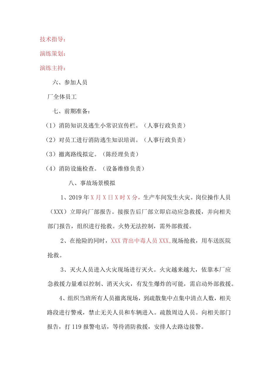 工厂加强员工应急处置能力演练方案.docx_第2页