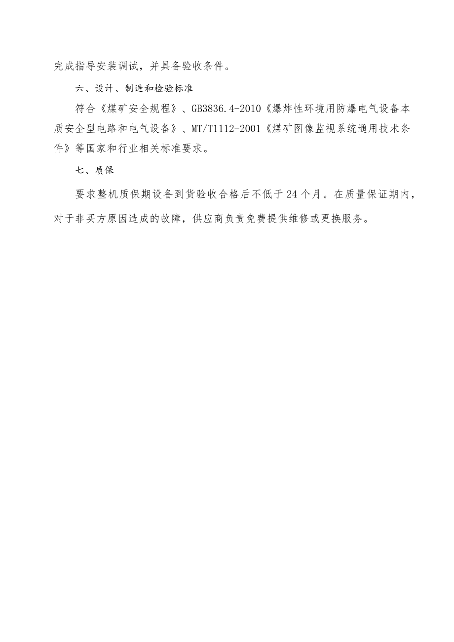 隔爆型NVR技术规格书.docx_第2页