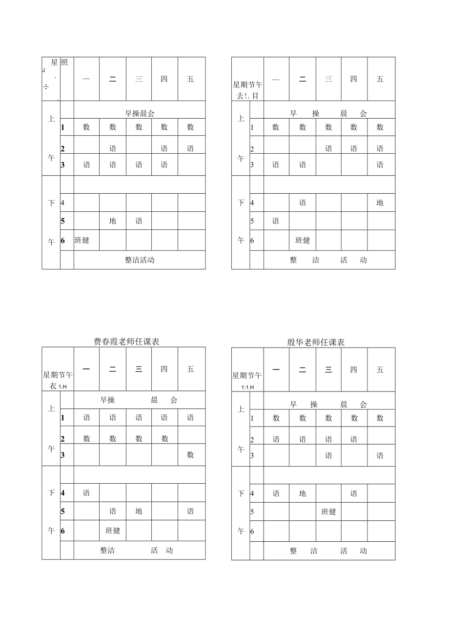 顾红华老师任课表.docx_第2页