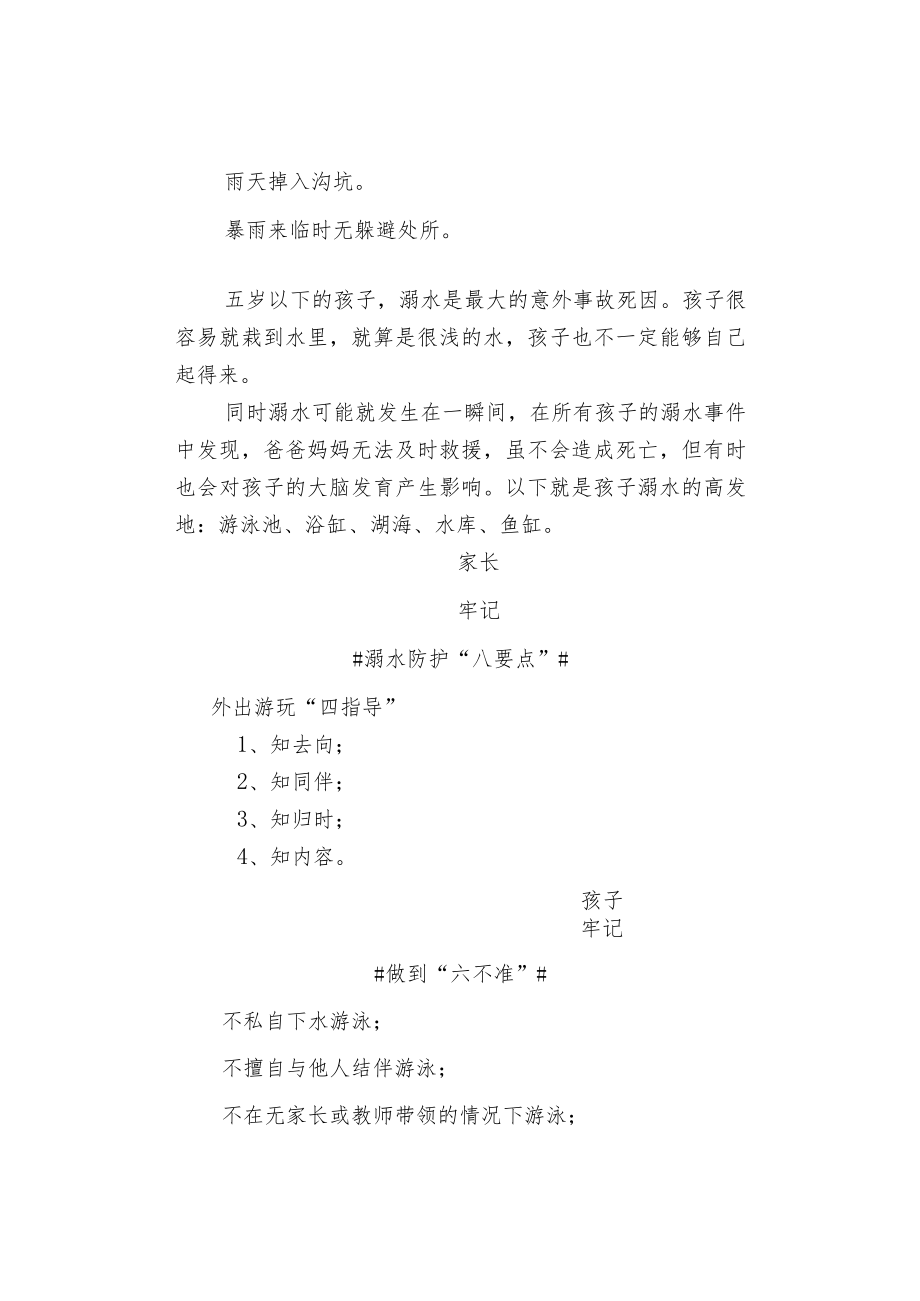 幼儿园暑期防溺水安全通知.docx_第2页