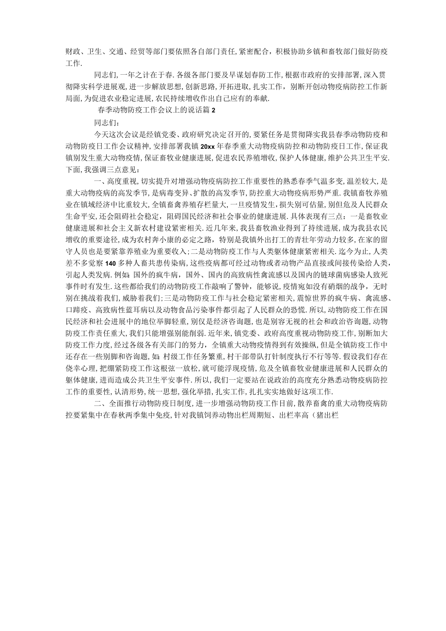 春季动物防疫工作会议上的讲话.docx_第3页