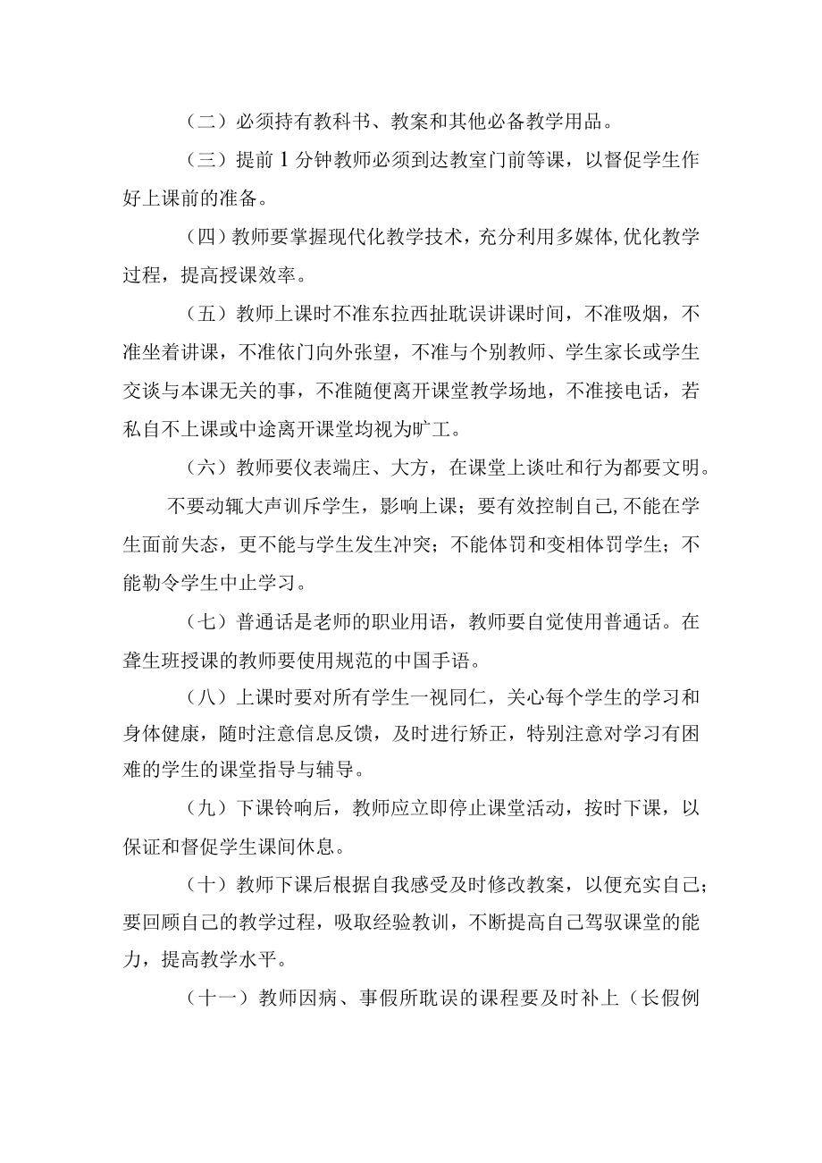 教学常规管理制度.docx_第3页