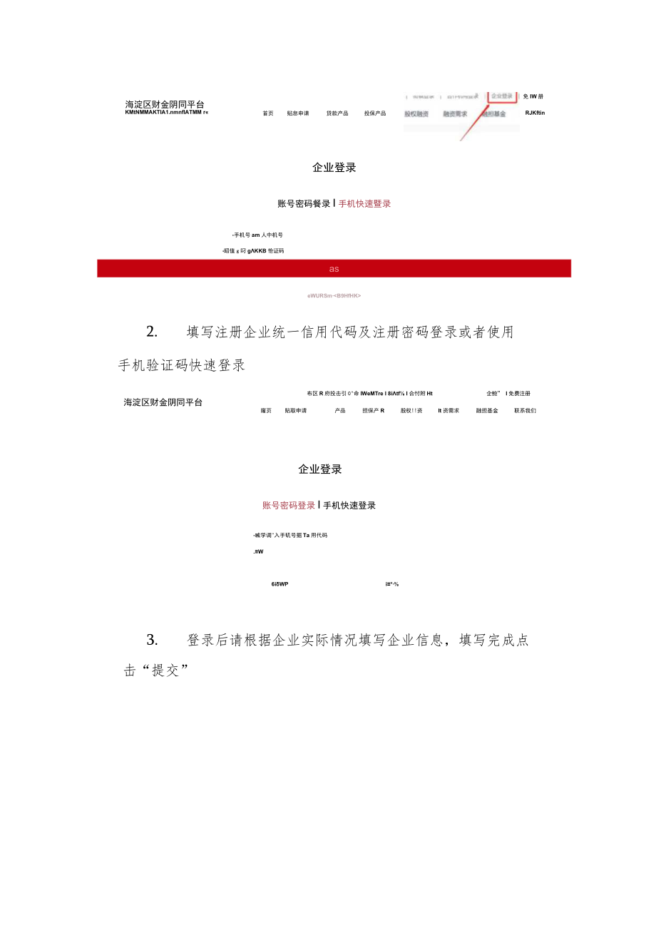 财金协同专项行动贴息申请操作指南.docx_第3页