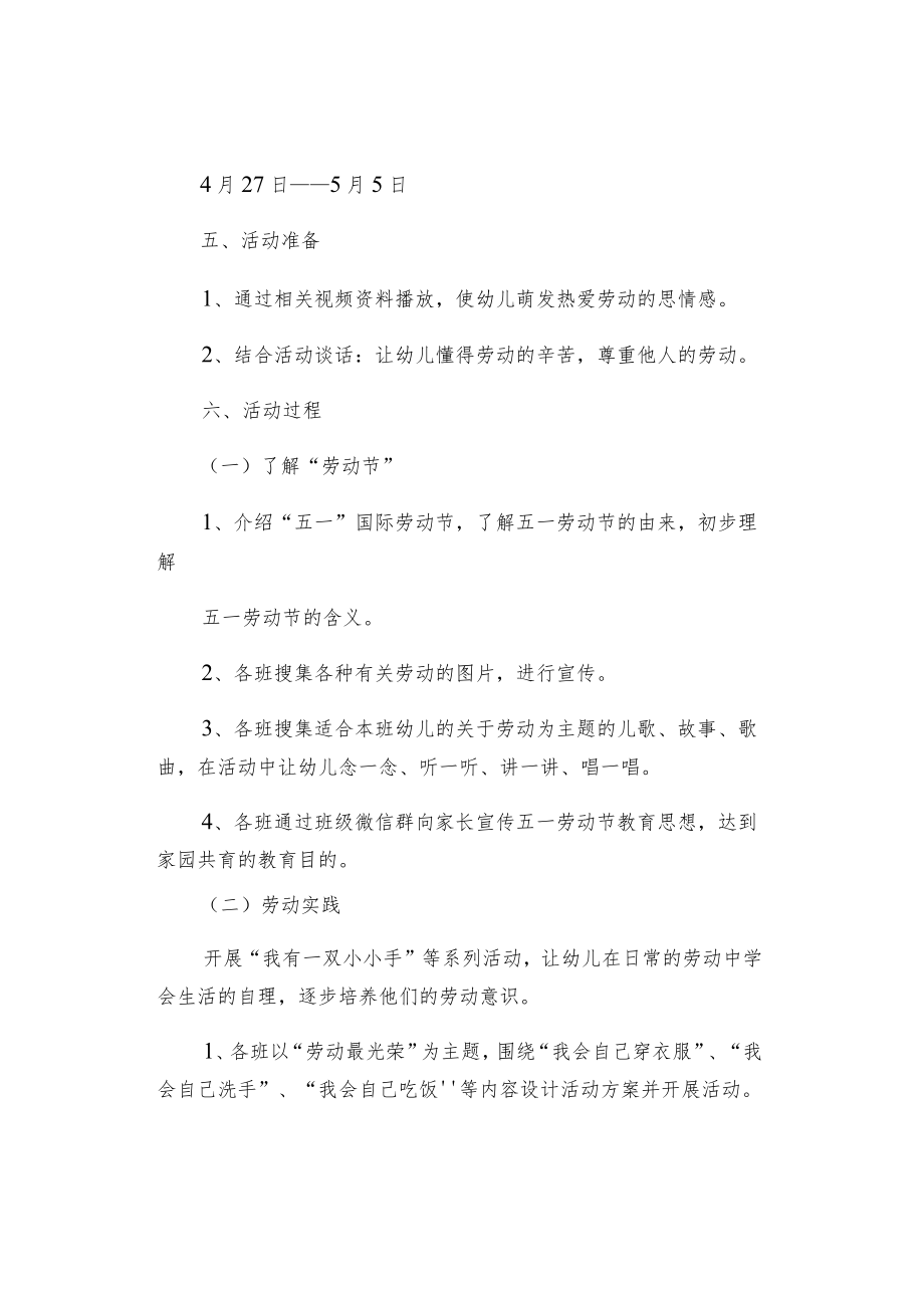 幼儿园五一劳动节活动方案真正懂得劳动最光荣.docx_第2页